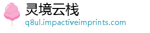 灵境云栈